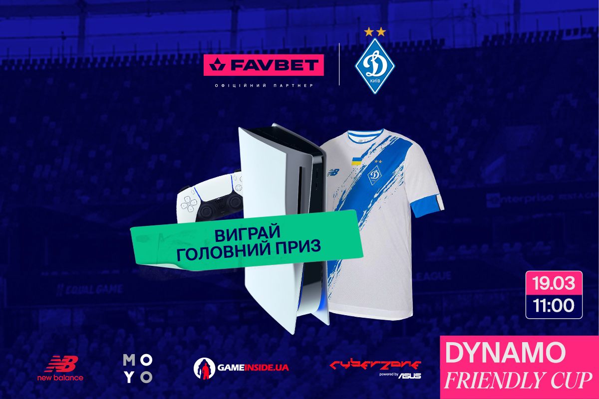 «Динамо» та Favbet організовують третій етап турніру з FIFA 23 - Dynamo Friendly Cup