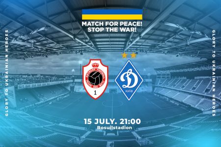 15 июля «Динамо» сыграет с «Антверпеном»