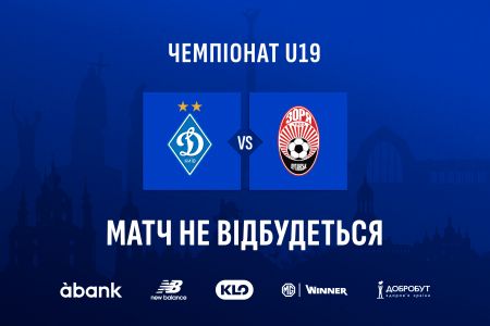 Матч чемпіонату U19 «Динамо» - «Зоря» не відбудеться