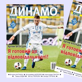 FC Dynamo Kyiv magazine: new issue available!