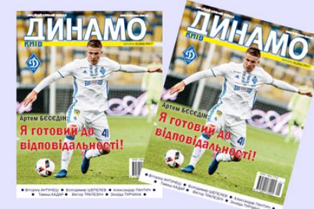 FC Dynamo Kyiv magazine: new issue available!