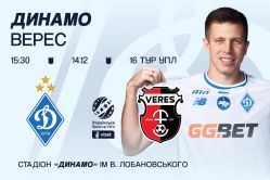 У продажу квитки на матч «Динамо» – «Верес»
