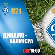 Дивіться відеотрансляцію матчу «Динамо» U21 - «Валмієра» (Латвія) в Youtube