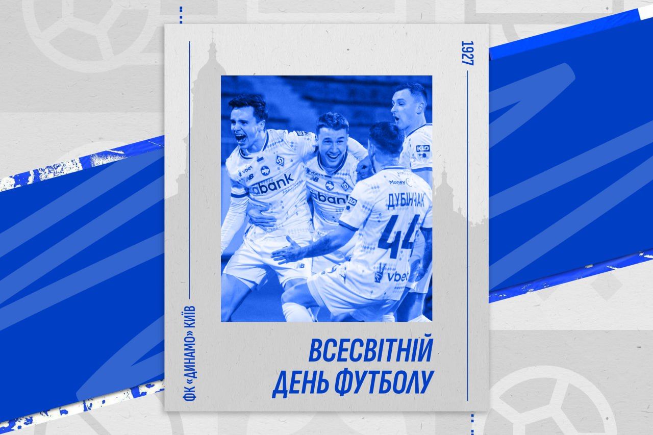 Вітаємо з Всесвітнім Днем футболу!