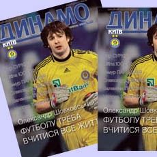 DYNAMO Kyiv Mag Issue 3 (56) now on sale