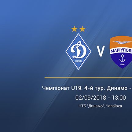 Чемпіонат U-19. 4 тур. «Динамо» – «Маріуполь». Прев’ю матчу