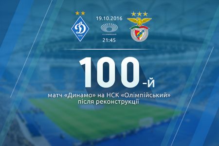 Cаме час придбати квиток на ювілейну гру «Динамо» нової ери!