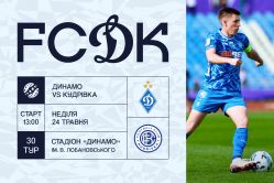 У продажу квитки на матч «Динамо» – «Кудрівка»
