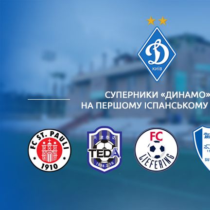 Повний перелік контрольних матчів «Динамо» на першому зборі