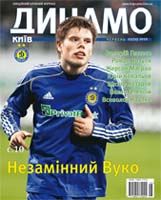 DYNAMO Kyiv Magazine (Issue #3 (50)