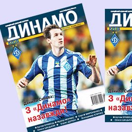 Dynamo Kyiv magazine: new issue available