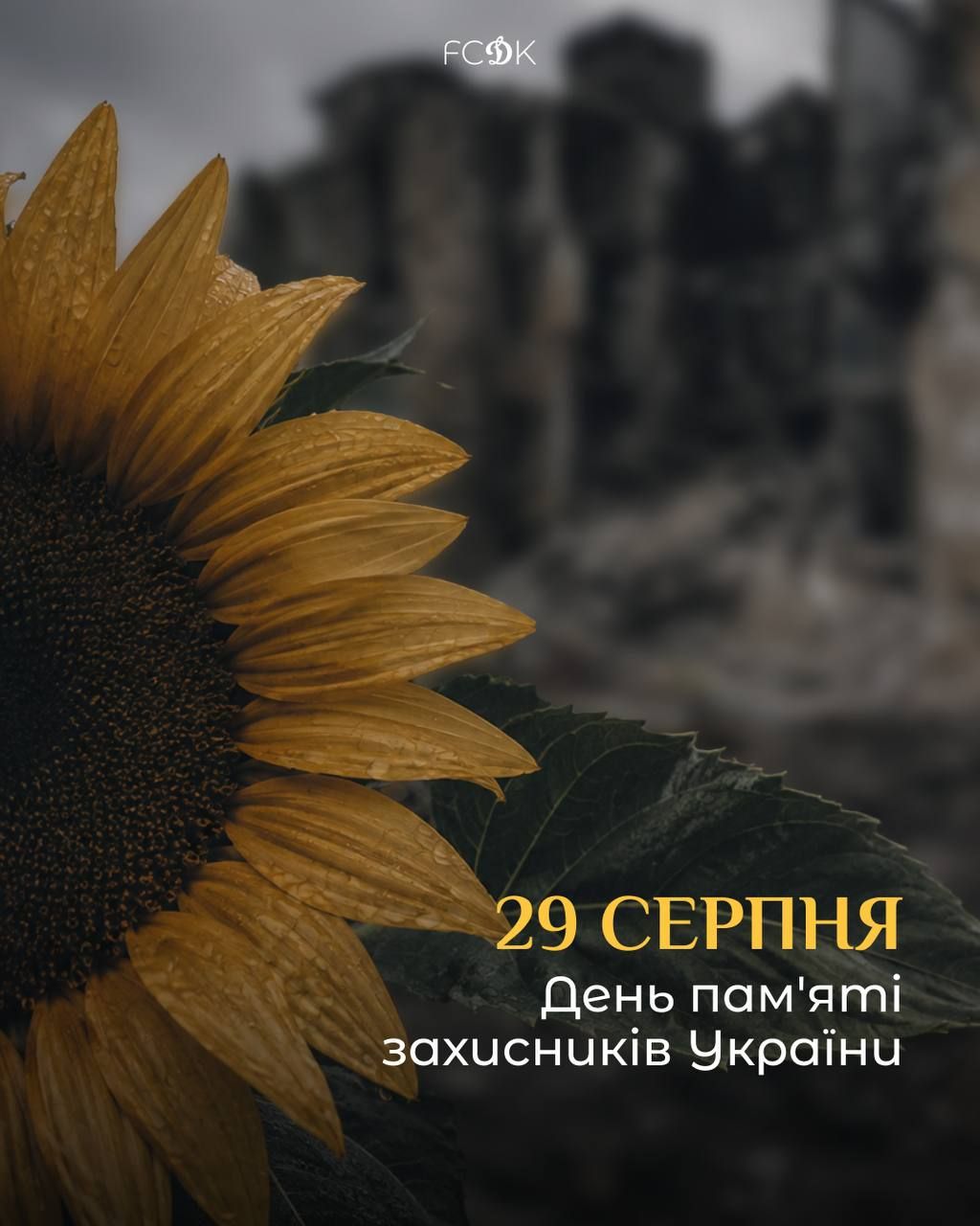 Пам’ятаємо тих, хто віддав життя за Україну