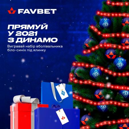 Прямуй у Новий рік за новими перемогами разом з «Динамо» та Favbet!