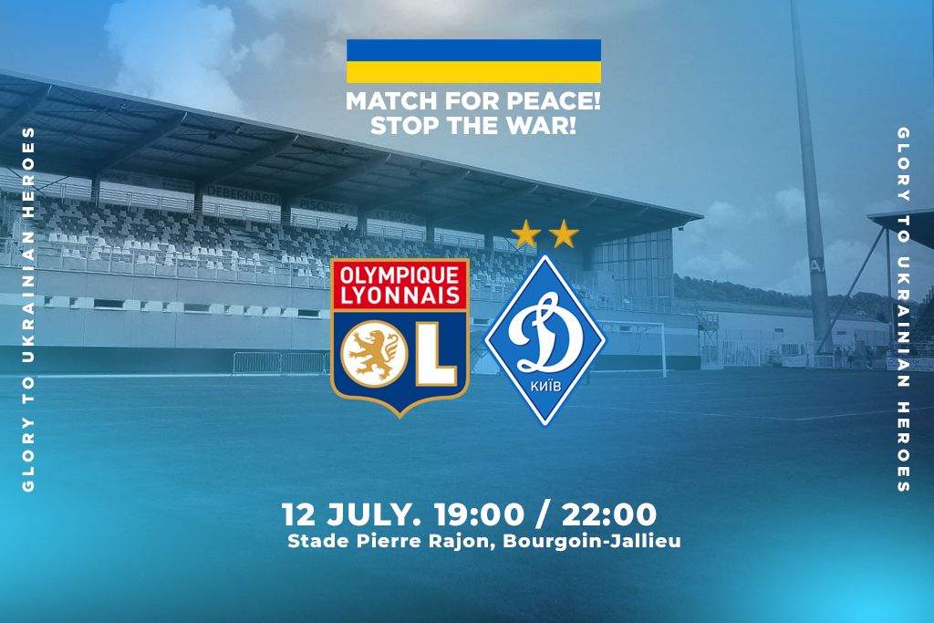 «Динамо» зустрінеться з «Ліоном» 12 липня