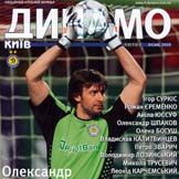 DYNAMO Kyiv Magazine (Issue #1 (48)