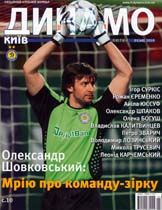 DYNAMO Kyiv Magazine (Issue #1 (48)