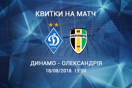 Dynamo – Oleksandria: tickets