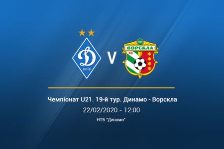 LIVE! U21. «Динамо» - «Ворскла»