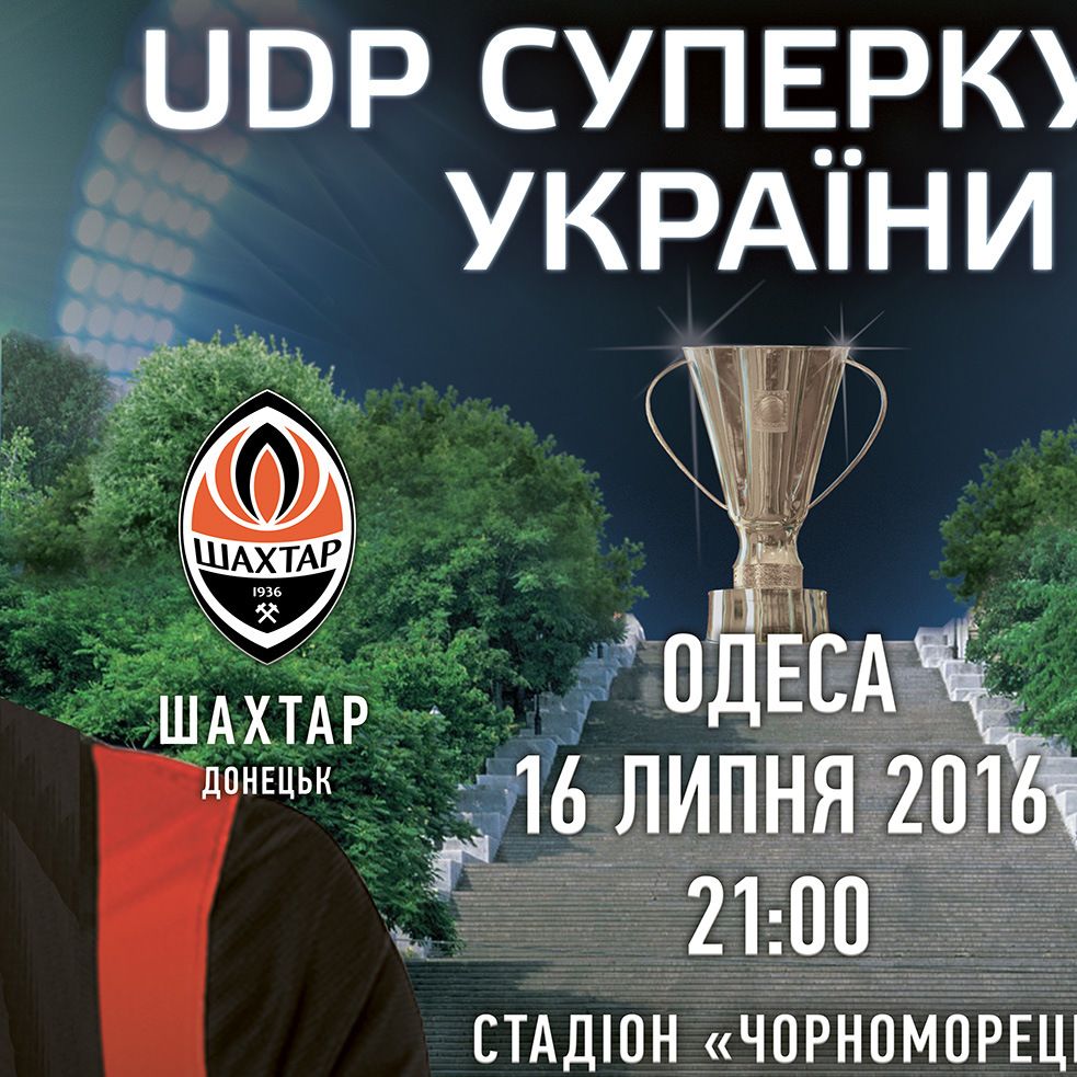 UDP Суперкубок України: Нудьгувати не доведеться!