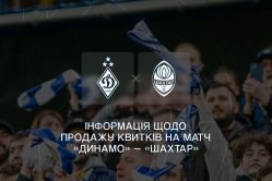 Інформація щодо продажу квитків на матч «Динамо» - «Шахтар»