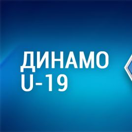 Dynamo U-19: preparations for second part of the season