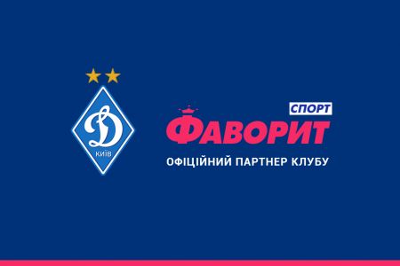 FC Dynamo Kyiv and Favorit Sport have become partners