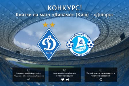 Contest! Win tickets for Dynamo match against Dnipro