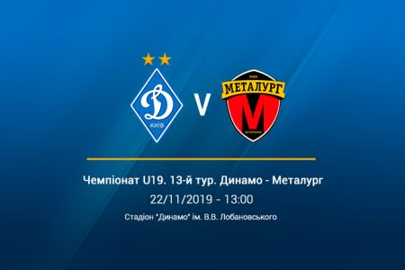 Чемпіонат U19. 13-й тур. «Динамо» – «Металург» З. Прев'ю