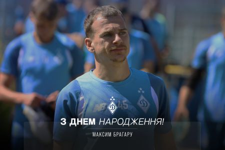 Максиму Брагару - 23. Вітаємо!