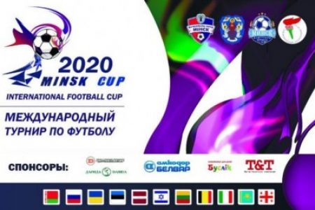 Minsk Cup. Дивіться пряму трансляцію матчу «Динамо» U15 – ФК «Альянс» U15