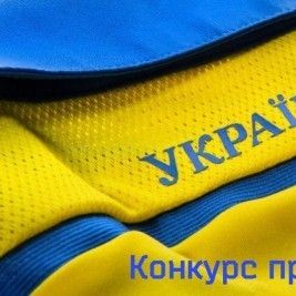 Україна - Словаччина: конкурс прогнозистів від Фан-клубу «Динамо»