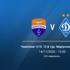 Чемпіонат U19. 12-й тур. «Маріуполь» — «Динамо». LIVE з 12:00