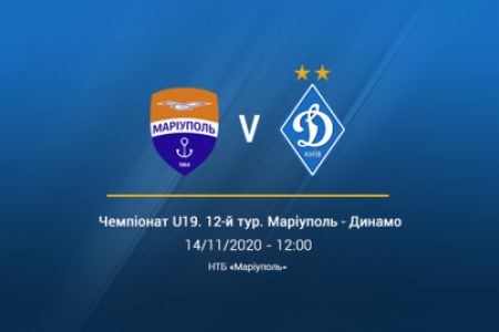 Чемпіонат U19. 12-й тур. «Маріуполь» — «Динамо». LIVE з 12:00