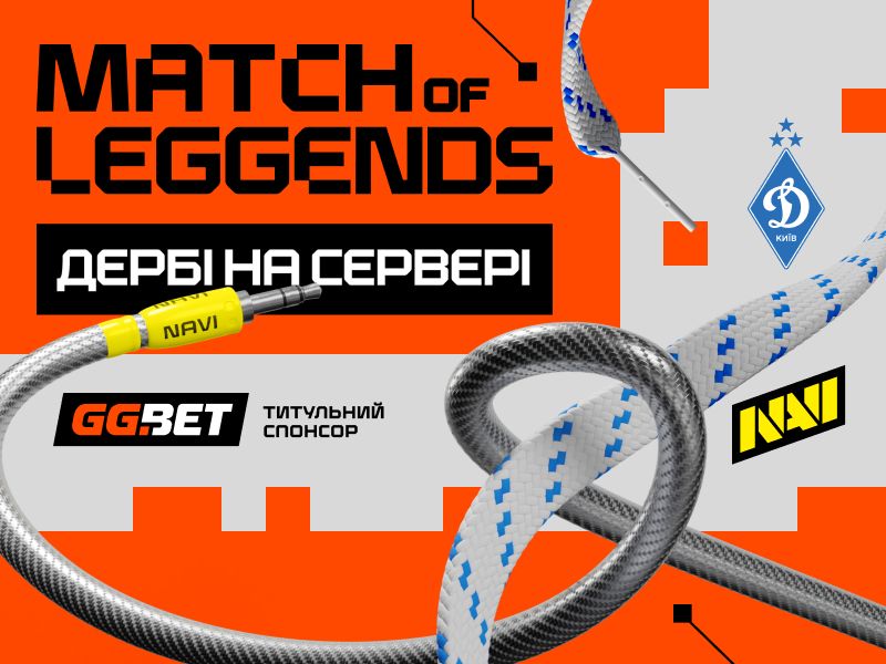 Футболісти «Динамо» зіграють з гравцями NAVI у безпрецедентному шоуматчі Match of LeGGends: Дербі на сервері
