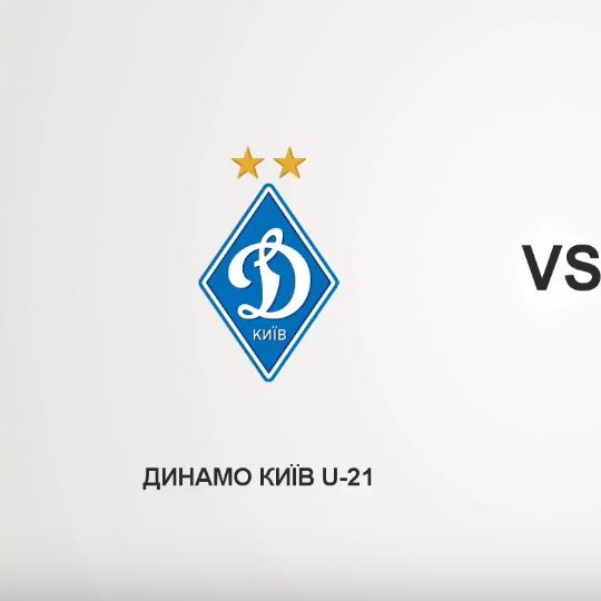 Контрольний матч. «Динамо» (U-21) - «Оболонь-Бровар» (U-21) - 1:2