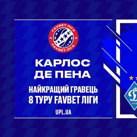 Карлос Де Пена — найкращий гравець 8-го туру Favbet Ліги!