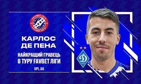 Карлос Де Пена — найкращий гравець 8-го туру Favbet Ліги!