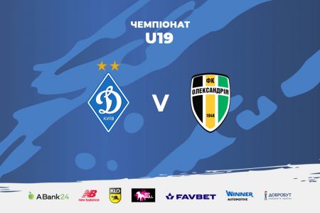Чемпіонат U19. «Динамо» – «Олександрія»: дата, місце та арбітри матчу