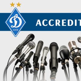 Акредитація на матч «Динамо» - «Вільярреал»