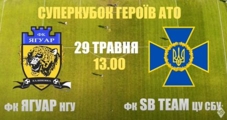 Суперкубок Героїв АТО – на НТБ «Динамо» у Віті-Литовській