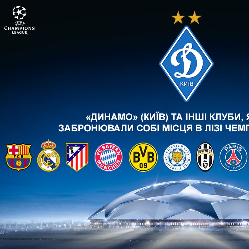 Dynamo and other clubs that have already qualified for 2016/17 Champions League