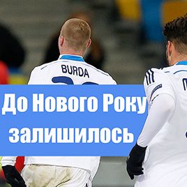 Чотири миттєвості року, що минає... (+ ВІДЕО)