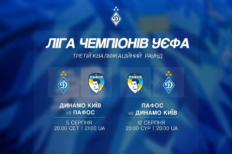 Dynamo to Face Pafos in the UEFA Champions League Third Qualifying Round