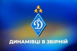 Троє динамівців викликані до збірної України U17 на товариський турнір у Хорватії