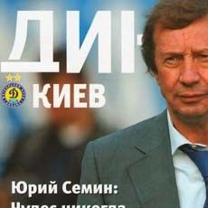 Вийшов свіжий номер динамівського журналу