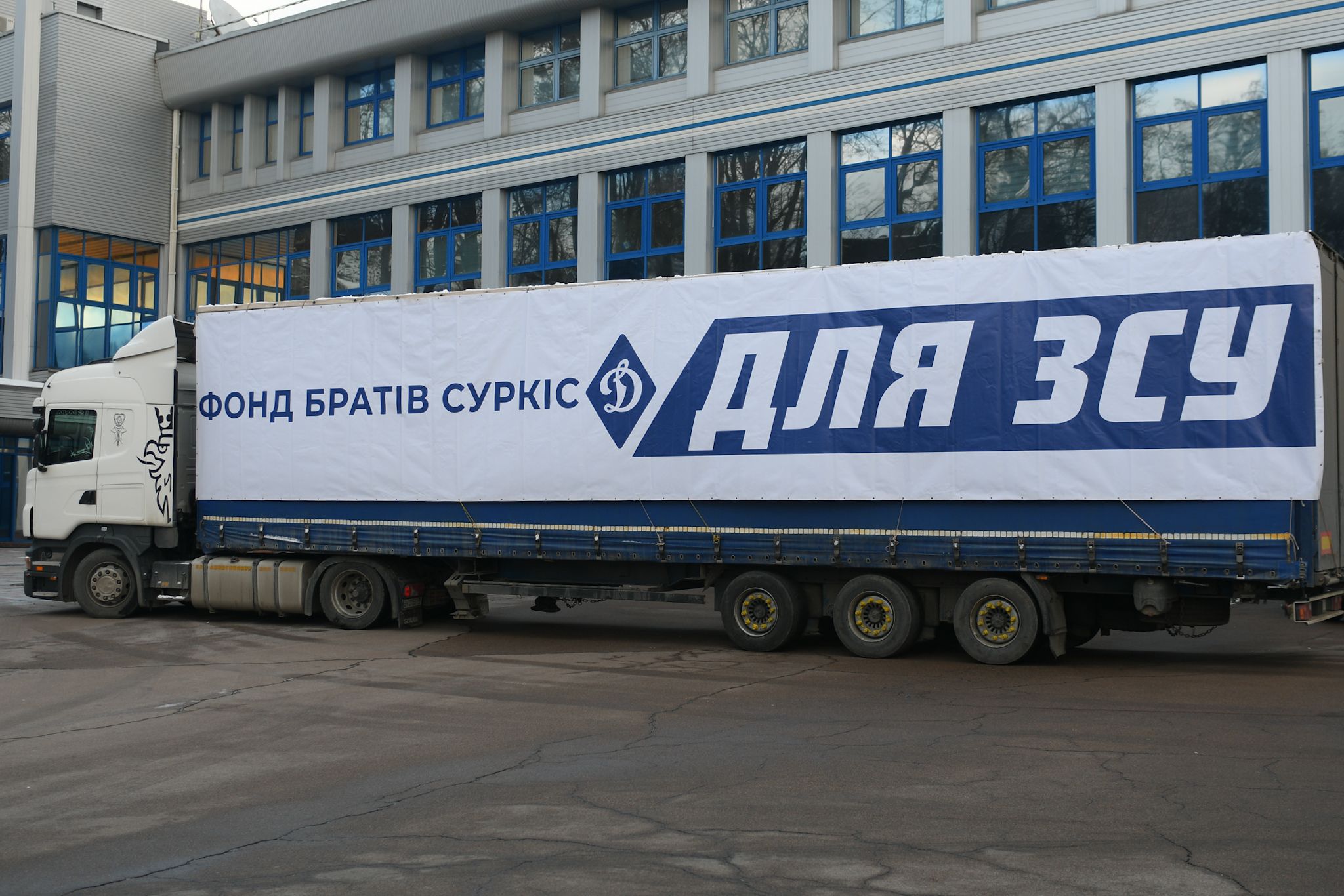 ФК «Динамо» (Київ) та Фонд братів Суркіс передали вантажівку допомоги для СБУ
