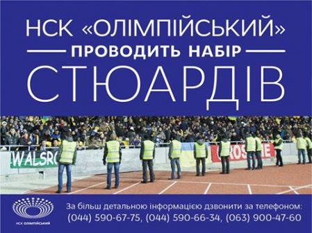 NSC Olimpiyskyi looking for stewards