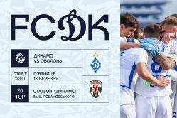 У продажу квитки на матч «Динамо» - «Оболонь»