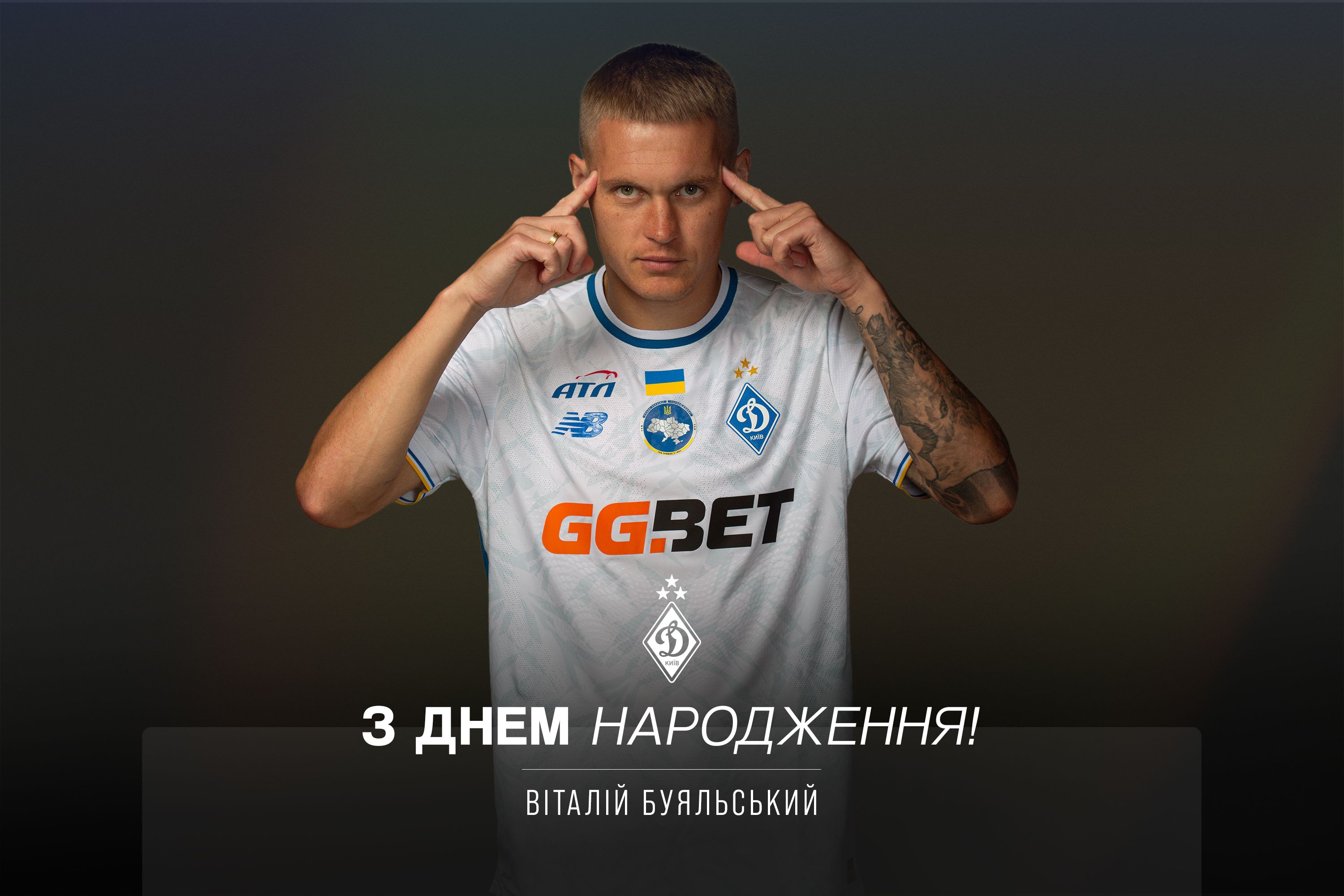 Віталію Буяльському - 33. Вітаємо!