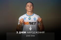 Денису Попову – 27. Вітаємо!
